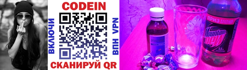Кодеин Purple Drank Артёмовск